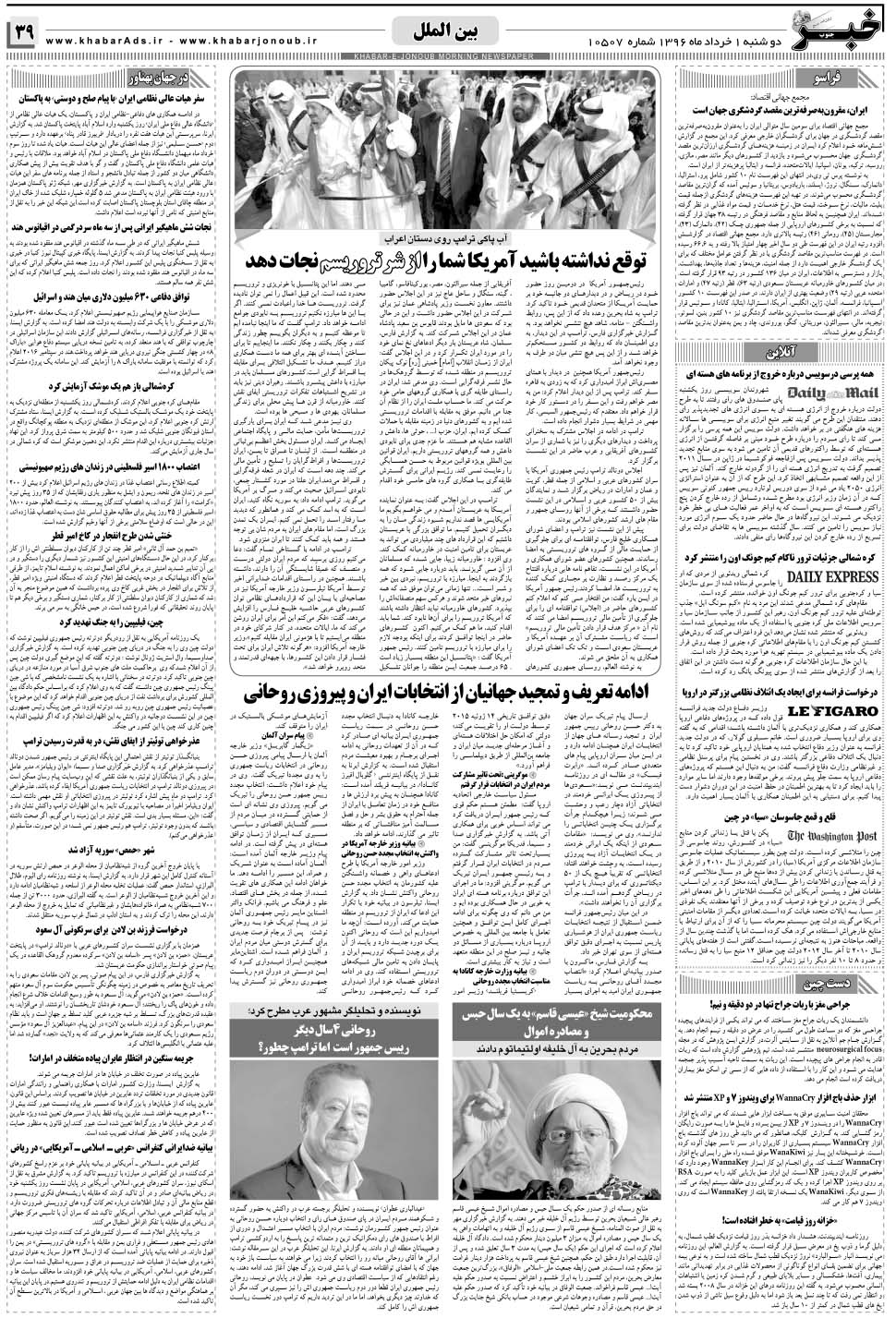 مشاهده صفحه ۳۹ روزنامه خبرجنوب تاریخ ۱  سال ۱۳۹۶
