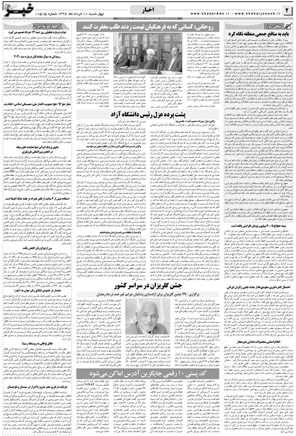 مشاهده صفحه ۲ روزنامه خبرجنوب تاریخ ۱۰  سال ۱۳۹۶