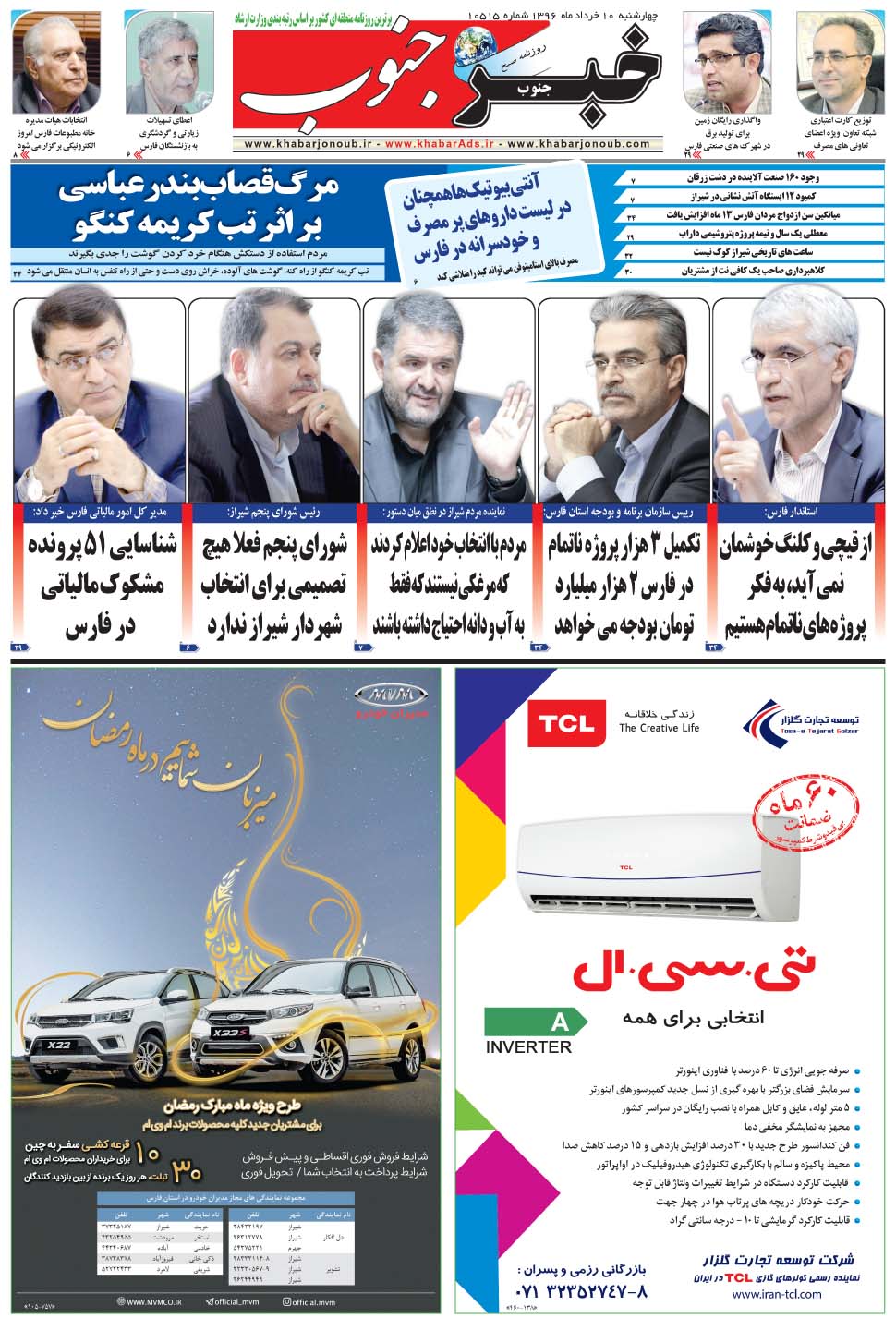 مشاهده صفحه ۵ روزنامه خبرجنوب تاریخ ۱۰  سال ۱۳۹۶