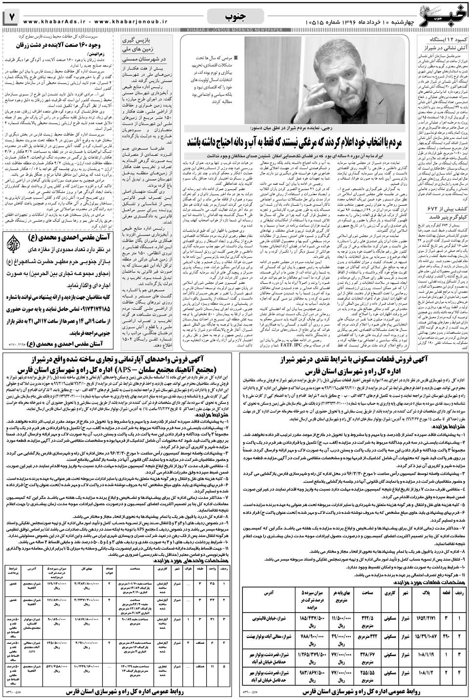 مشاهده صفحه ۷ روزنامه خبرجنوب تاریخ ۱۰  سال ۱۳۹۶