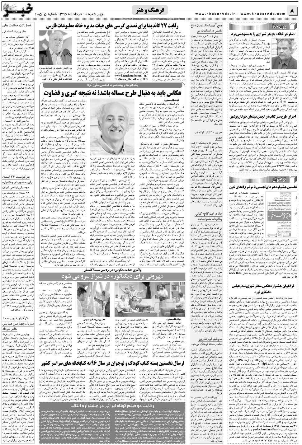 مشاهده صفحه ۸ روزنامه خبرجنوب تاریخ ۱۰  سال ۱۳۹۶