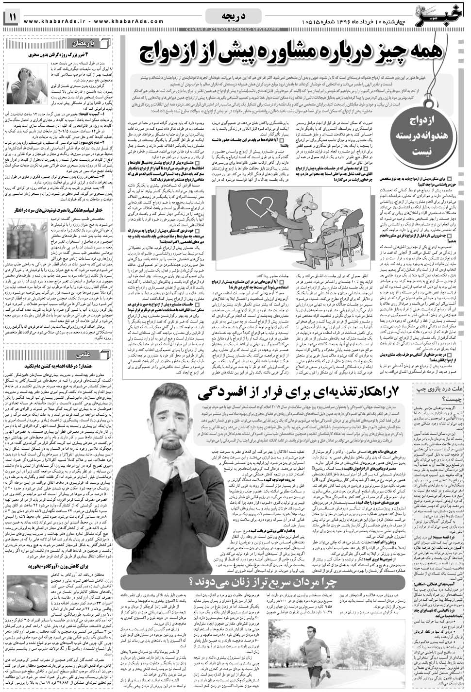 مشاهده صفحه ۱۱ روزنامه خبرجنوب تاریخ ۱۰  سال ۱۳۹۶
