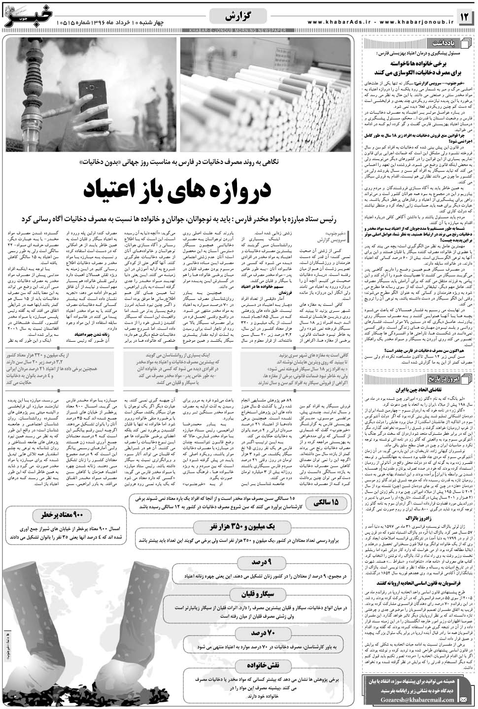 مشاهده صفحه ۱۲ روزنامه خبرجنوب تاریخ ۱۰  سال ۱۳۹۶