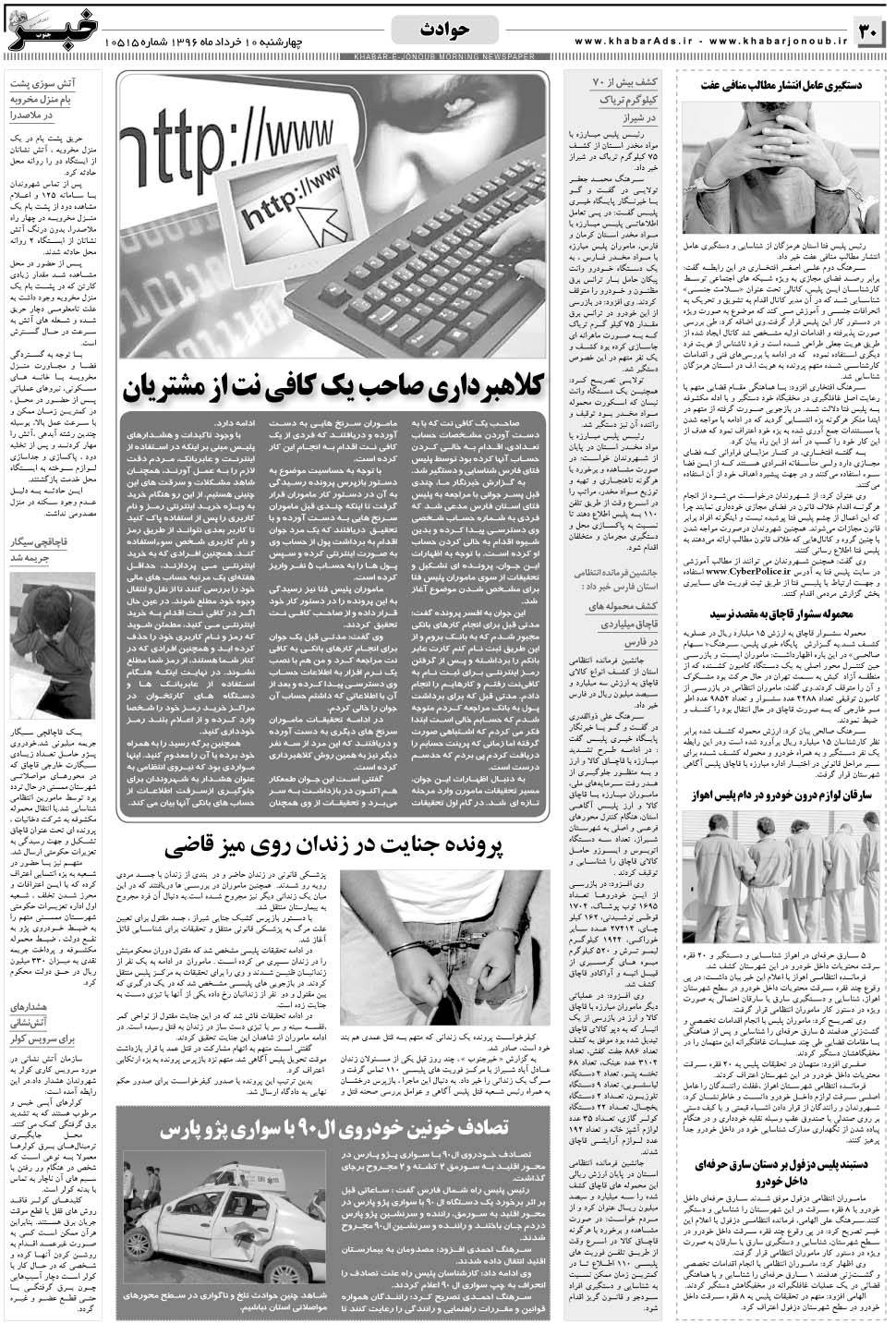 مشاهده صفحه ۳۰ روزنامه خبرجنوب تاریخ ۱۰  سال ۱۳۹۶