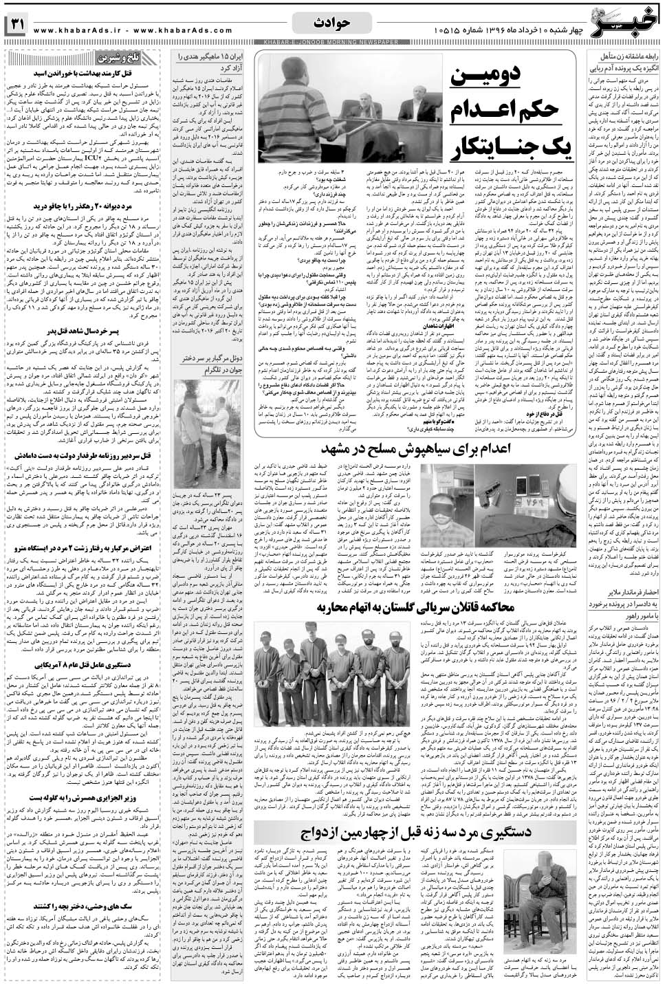 مشاهده صفحه ۳۱ روزنامه خبرجنوب تاریخ ۱۰  سال ۱۳۹۶