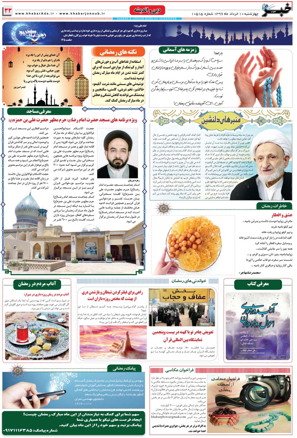 مشاهده صفحه ۳۳ روزنامه خبرجنوب تاریخ ۱۰  سال ۱۳۹۶