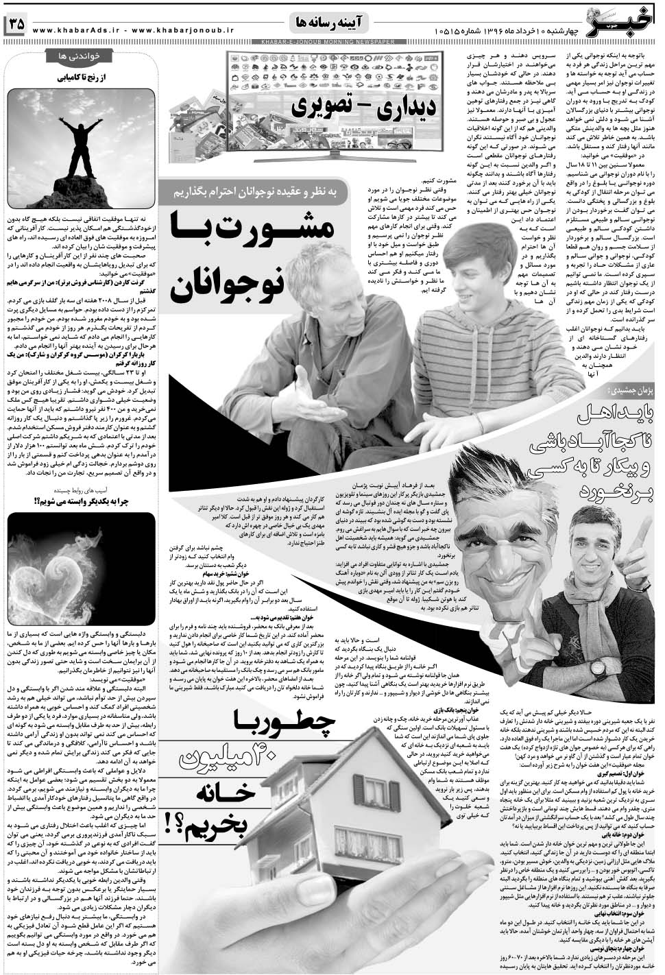 مشاهده صفحه ۳۵ روزنامه خبرجنوب تاریخ ۱۰  سال ۱۳۹۶