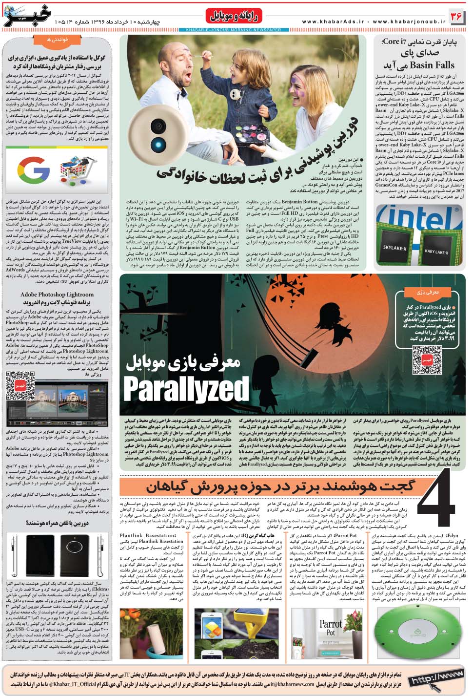 مشاهده صفحه ۳۶ روزنامه خبرجنوب تاریخ ۱۰  سال ۱۳۹۶