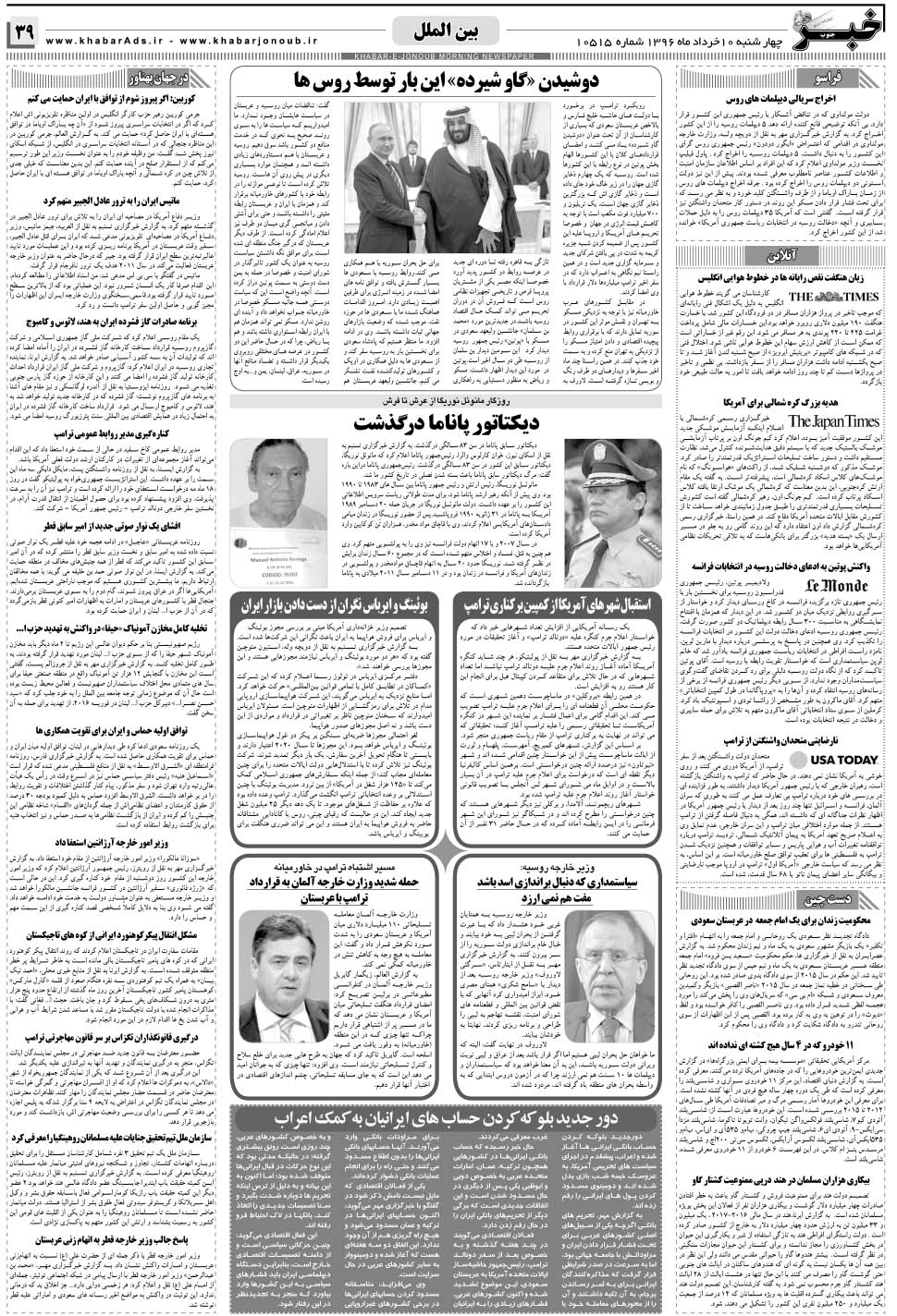 مشاهده صفحه ۳۹ روزنامه خبرجنوب تاریخ ۱۰  سال ۱۳۹۶