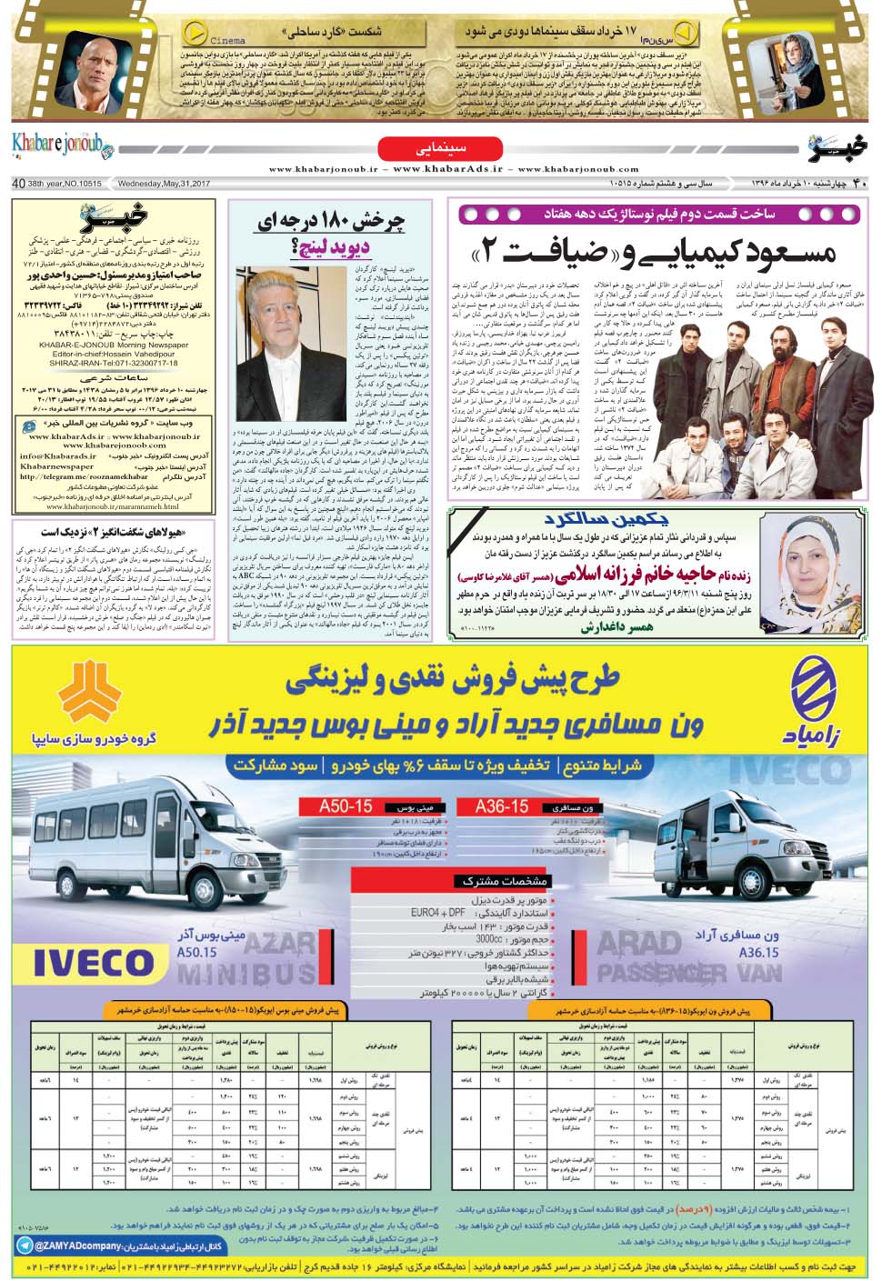 مشاهده صفحه ۴۰ روزنامه خبرجنوب تاریخ ۱۰  سال ۱۳۹۶