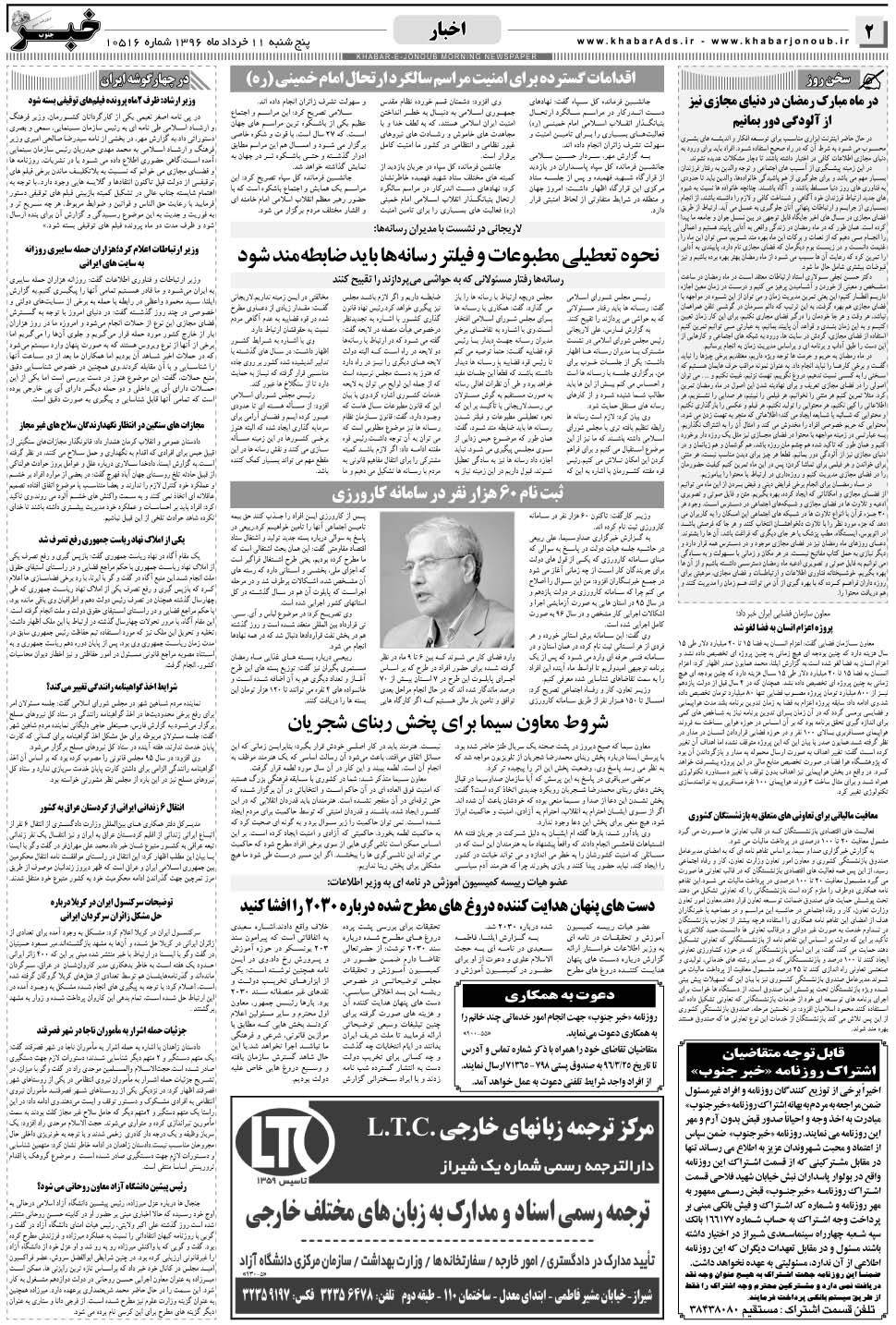 مشاهده صفحه ۲ روزنامه خبرجنوب تاریخ ۱۱  سال ۱۳۹۶