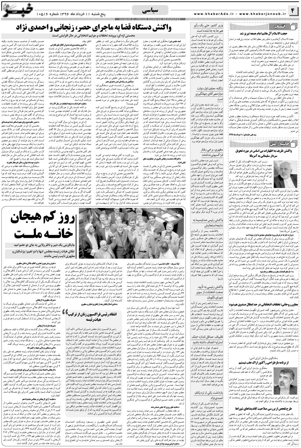 مشاهده صفحه ۴ روزنامه خبرجنوب تاریخ ۱۱  سال ۱۳۹۶