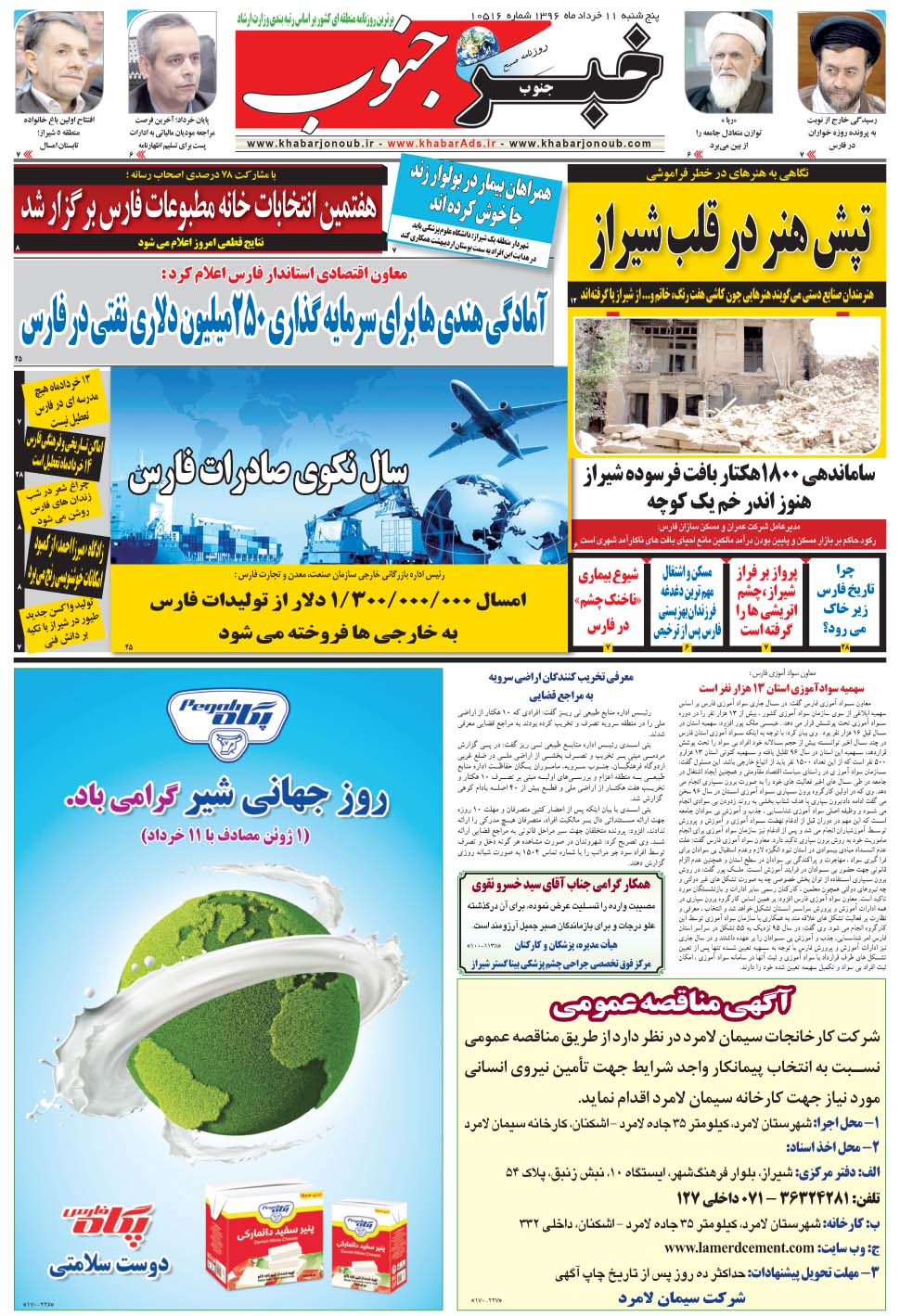 مشاهده صفحه ۵ روزنامه خبرجنوب تاریخ ۱۱  سال ۱۳۹۶