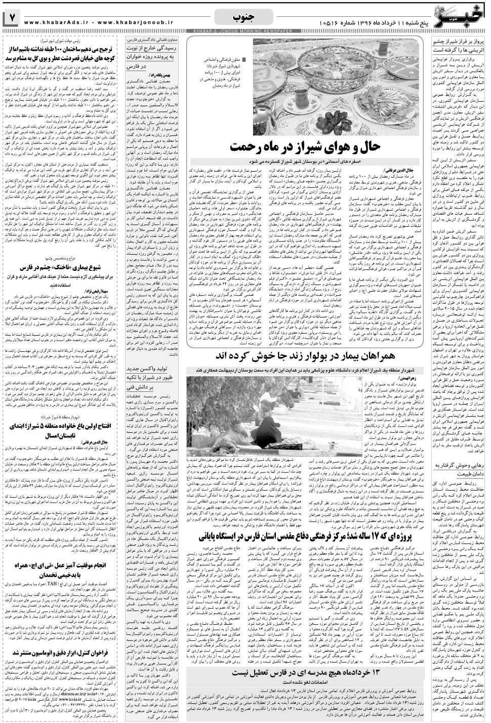 مشاهده صفحه ۷ روزنامه خبرجنوب تاریخ ۱۱  سال ۱۳۹۶