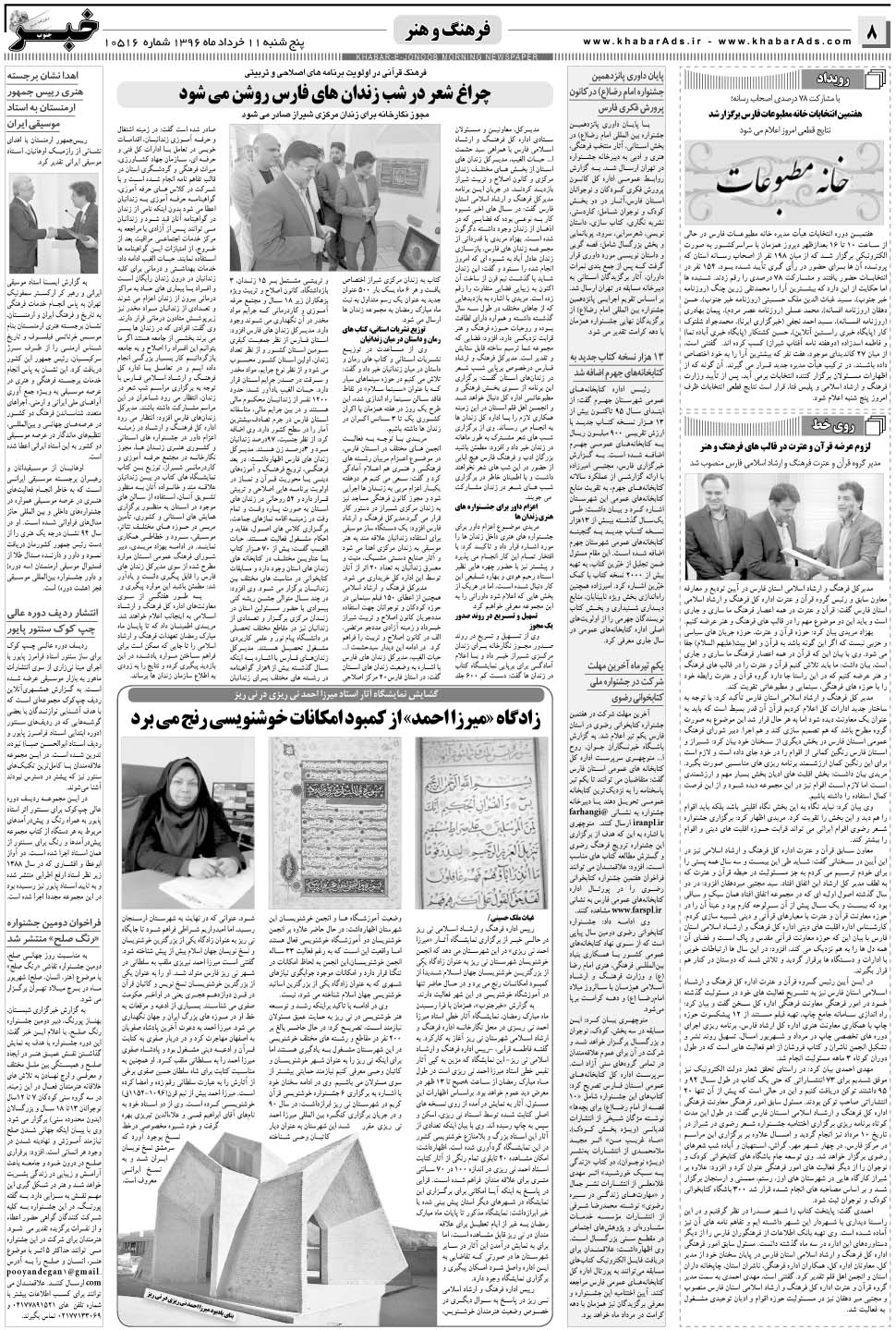 مشاهده صفحه ۸ روزنامه خبرجنوب تاریخ ۱۱  سال ۱۳۹۶