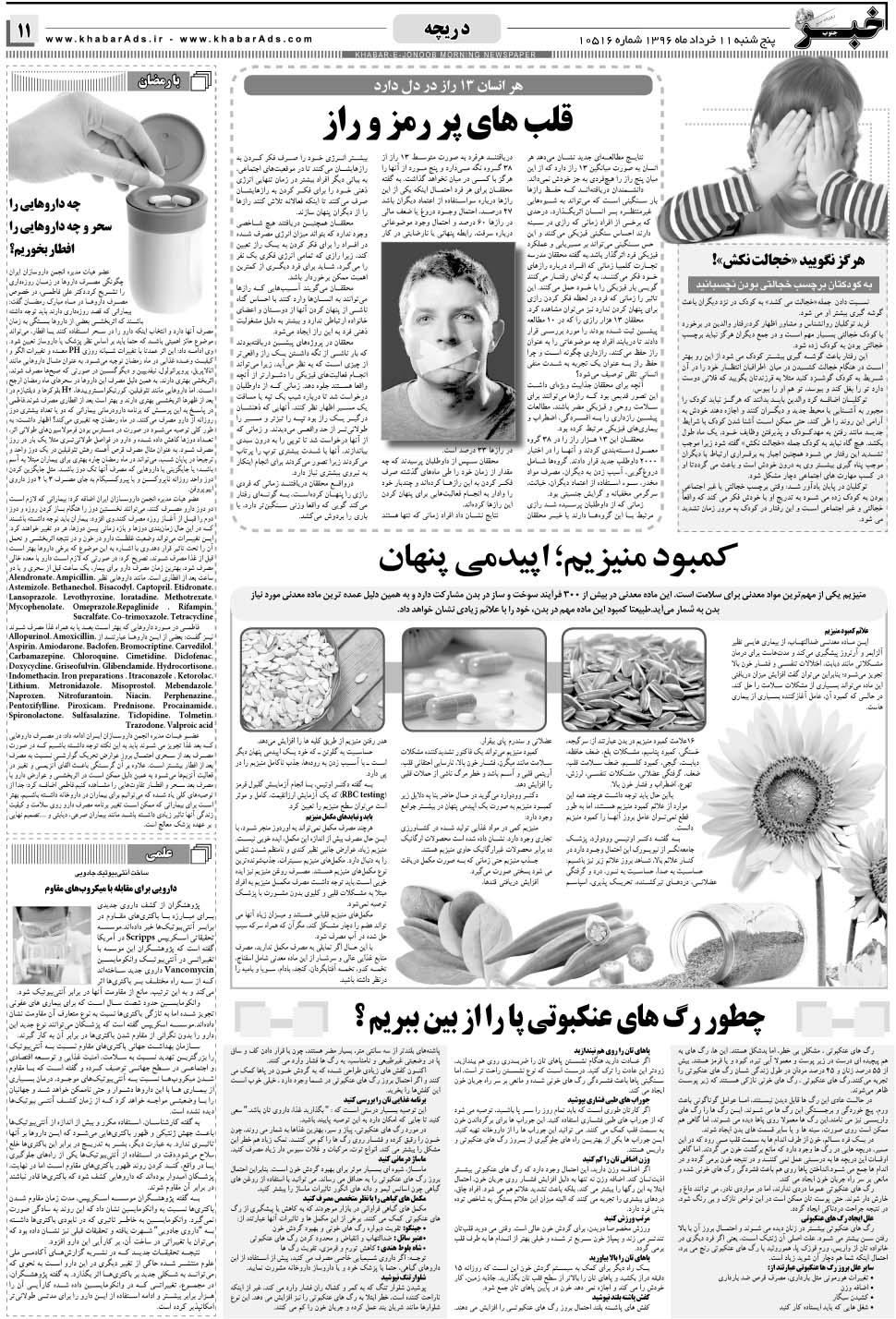 مشاهده صفحه ۱۱ روزنامه خبرجنوب تاریخ ۱۱  سال ۱۳۹۶