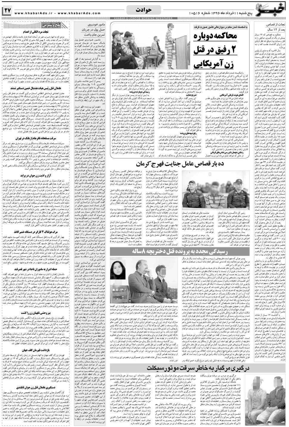 مشاهده صفحه ۲۷ روزنامه خبرجنوب تاریخ ۱۱  سال ۱۳۹۶
