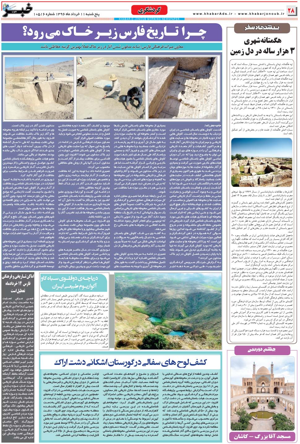 مشاهده صفحه ۲۸ روزنامه خبرجنوب تاریخ ۱۱  سال ۱۳۹۶