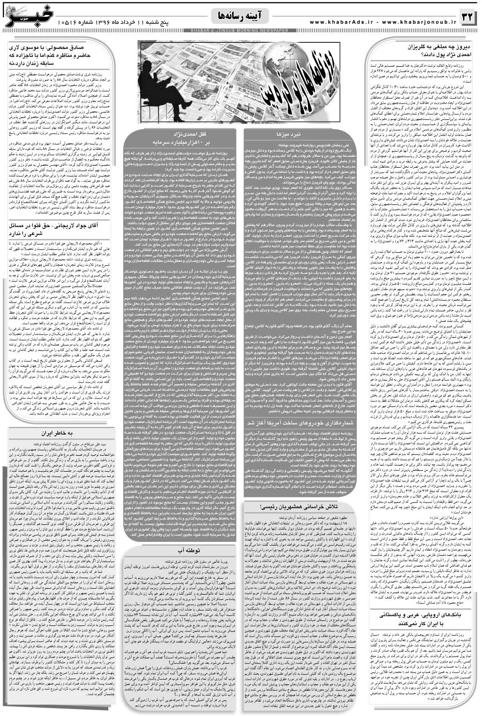 مشاهده صفحه ۳۲ روزنامه خبرجنوب تاریخ ۱۱  سال ۱۳۹۶