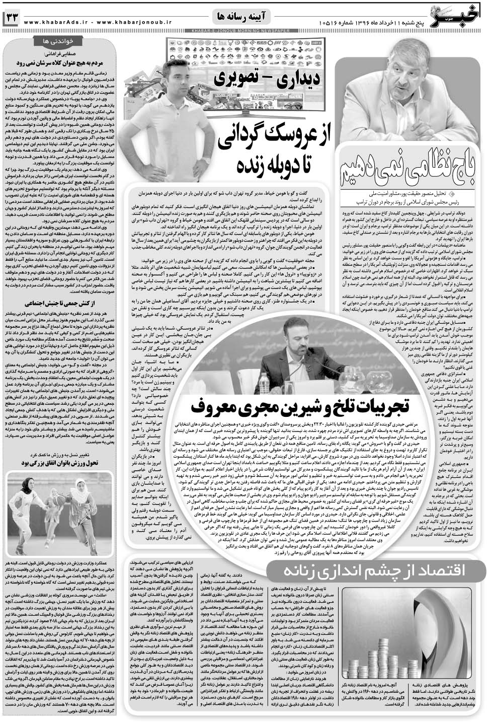 مشاهده صفحه ۳۳ روزنامه خبرجنوب تاریخ ۱۱  سال ۱۳۹۶