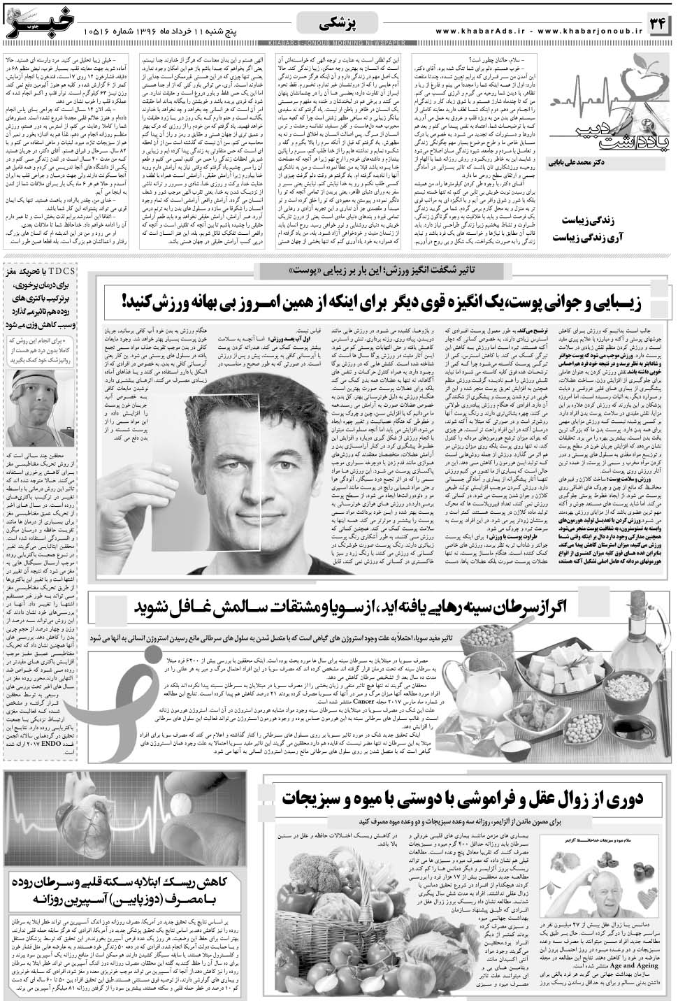 مشاهده صفحه ۳۴ روزنامه خبرجنوب تاریخ ۱۱  سال ۱۳۹۶