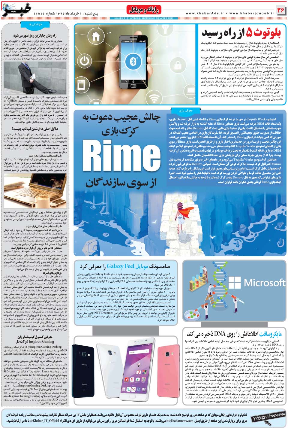 مشاهده صفحه ۳۶ روزنامه خبرجنوب تاریخ ۱۱  سال ۱۳۹۶