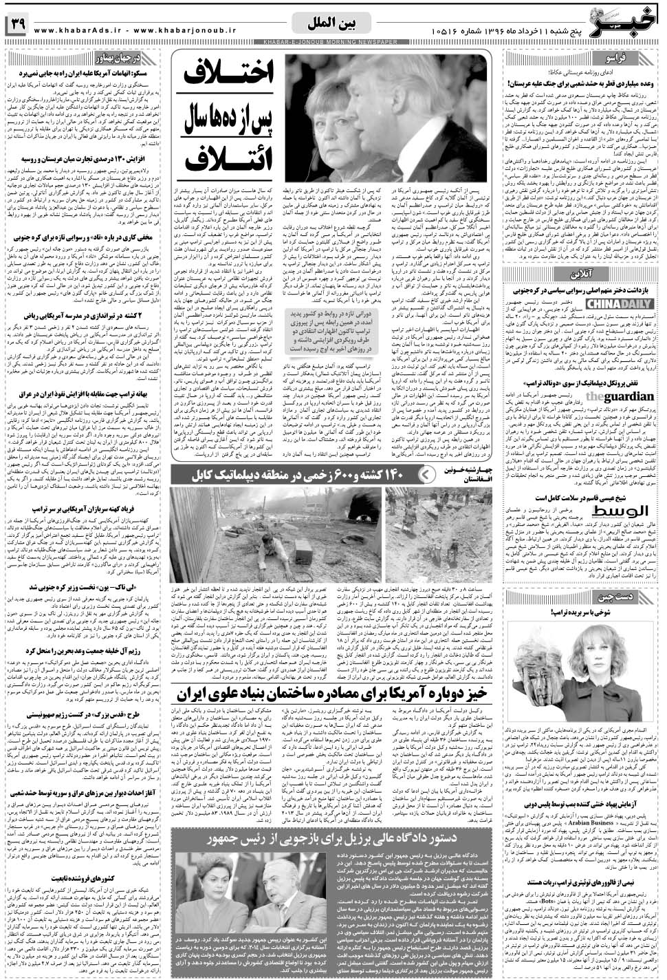 مشاهده صفحه ۳۹ روزنامه خبرجنوب تاریخ ۱۱  سال ۱۳۹۶