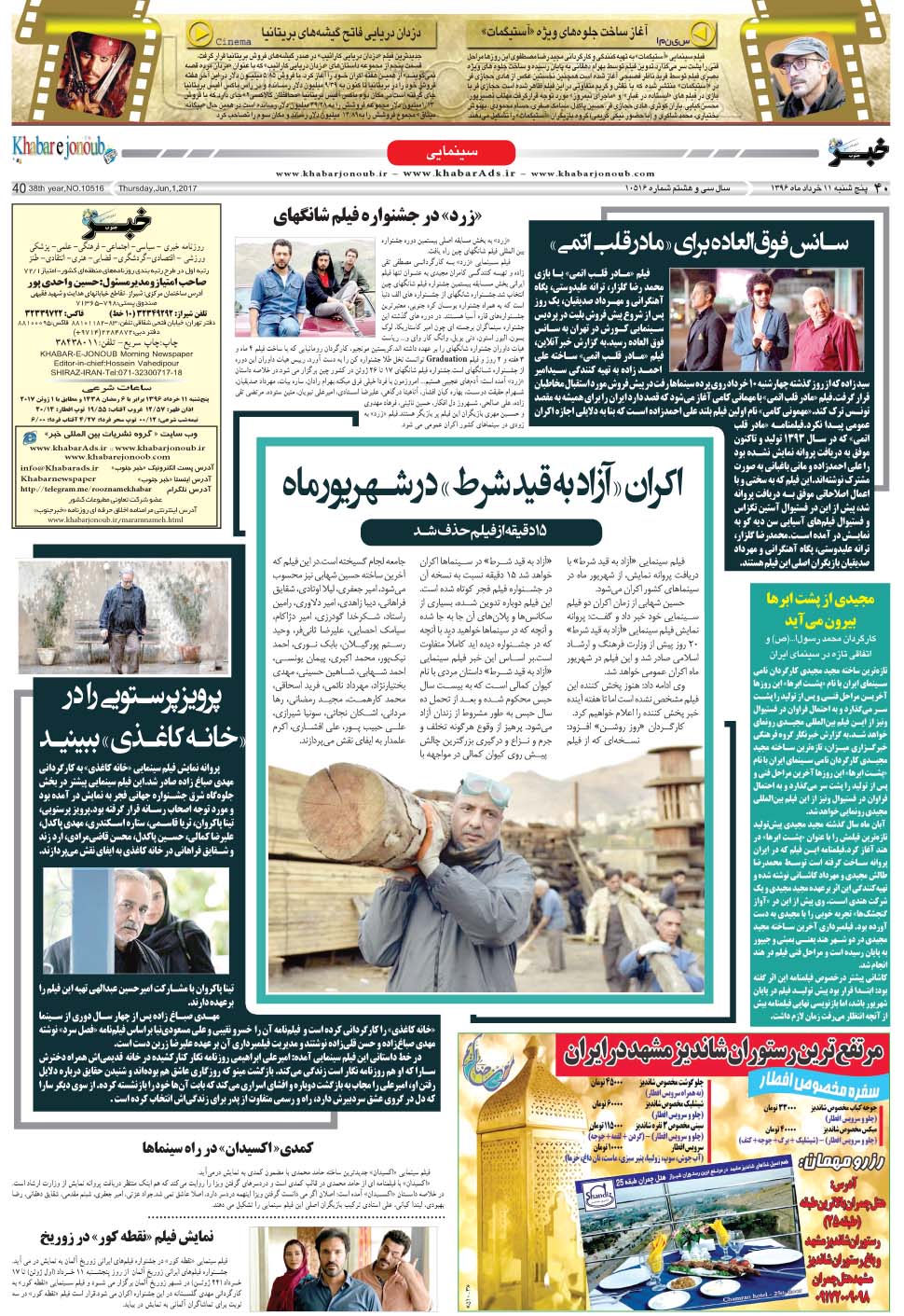 مشاهده صفحه ۴۰ روزنامه خبرجنوب تاریخ ۱۱  سال ۱۳۹۶
