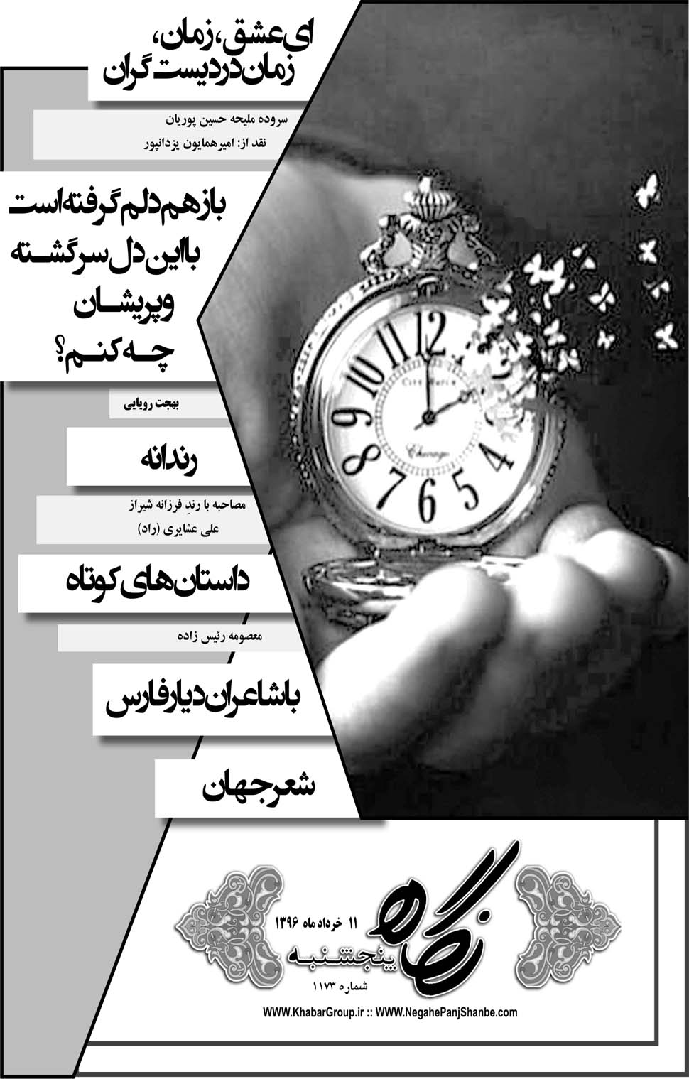 مشاهده صفحه ۴۱ روزنامه خبرجنوب تاریخ ۱۱  سال ۱۳۹۶