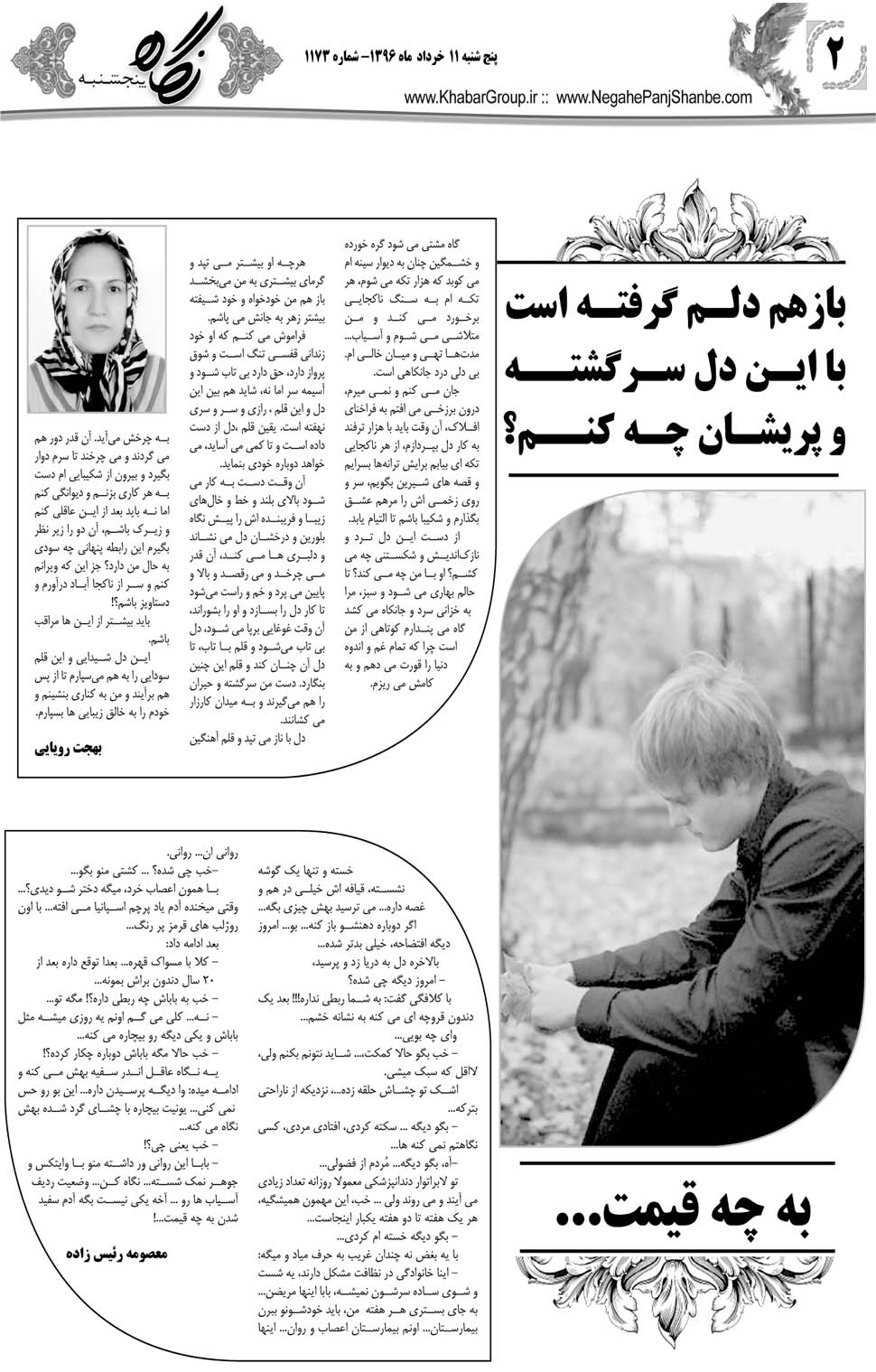 مشاهده صفحه ۴۲ روزنامه خبرجنوب تاریخ ۱۱  سال ۱۳۹۶