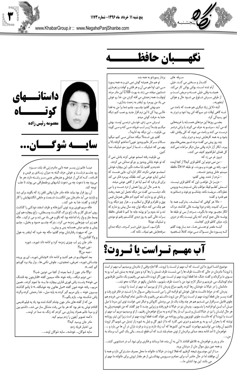 مشاهده صفحه ۴۳ روزنامه خبرجنوب تاریخ ۱۱  سال ۱۳۹۶