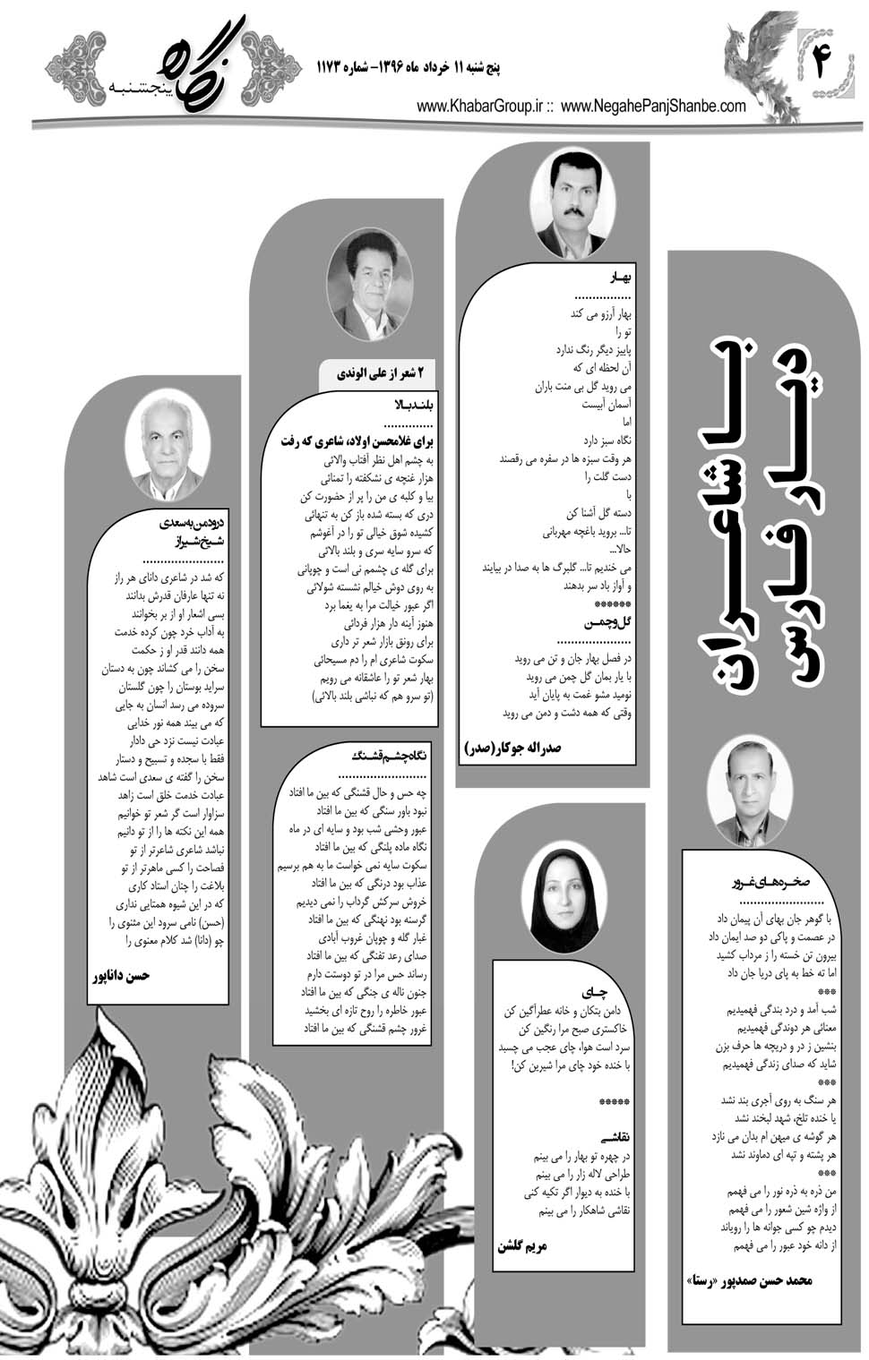 مشاهده صفحه ۴۴ روزنامه خبرجنوب تاریخ ۱۱  سال ۱۳۹۶
