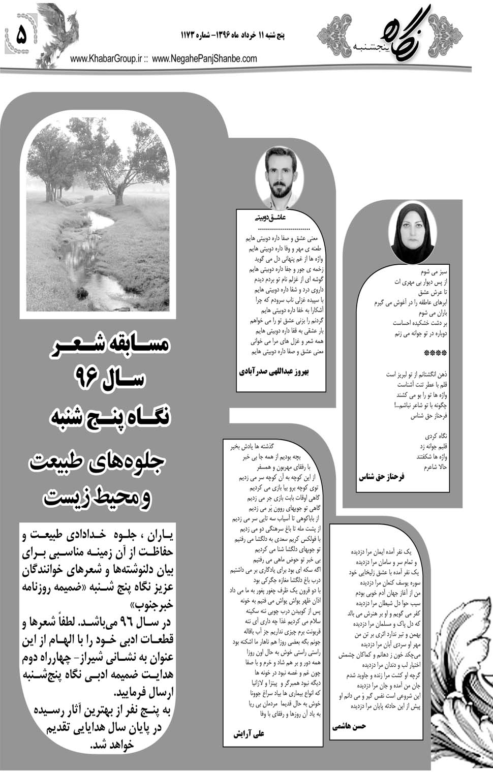 مشاهده صفحه ۴۵ روزنامه خبرجنوب تاریخ ۱۱  سال ۱۳۹۶