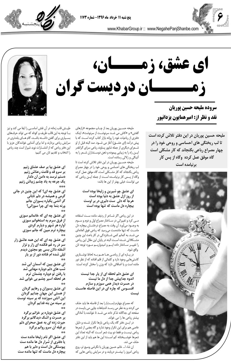 مشاهده صفحه ۴۶ روزنامه خبرجنوب تاریخ ۱۱  سال ۱۳۹۶