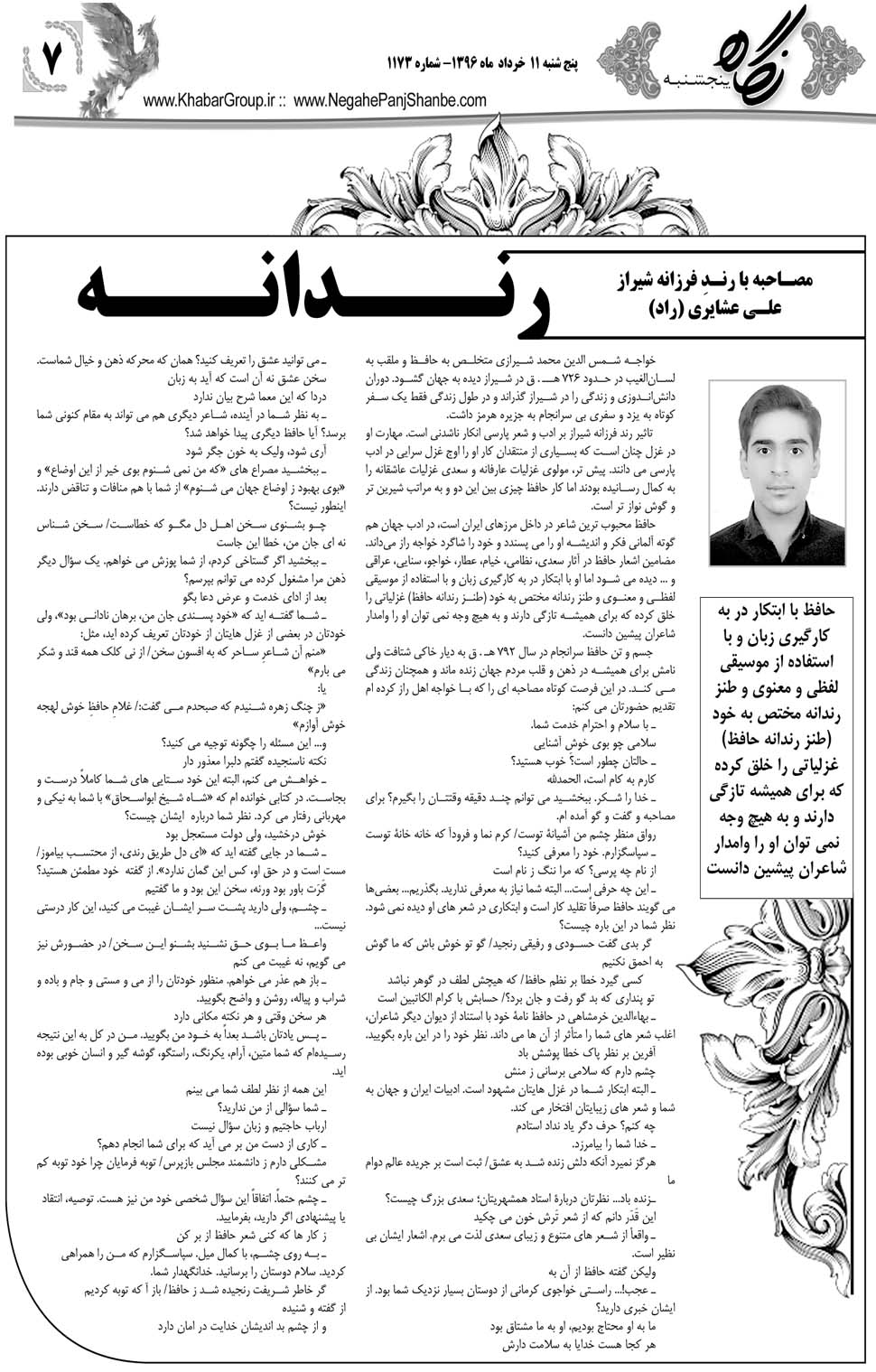 مشاهده صفحه ۴۷ روزنامه خبرجنوب تاریخ ۱۱  سال ۱۳۹۶