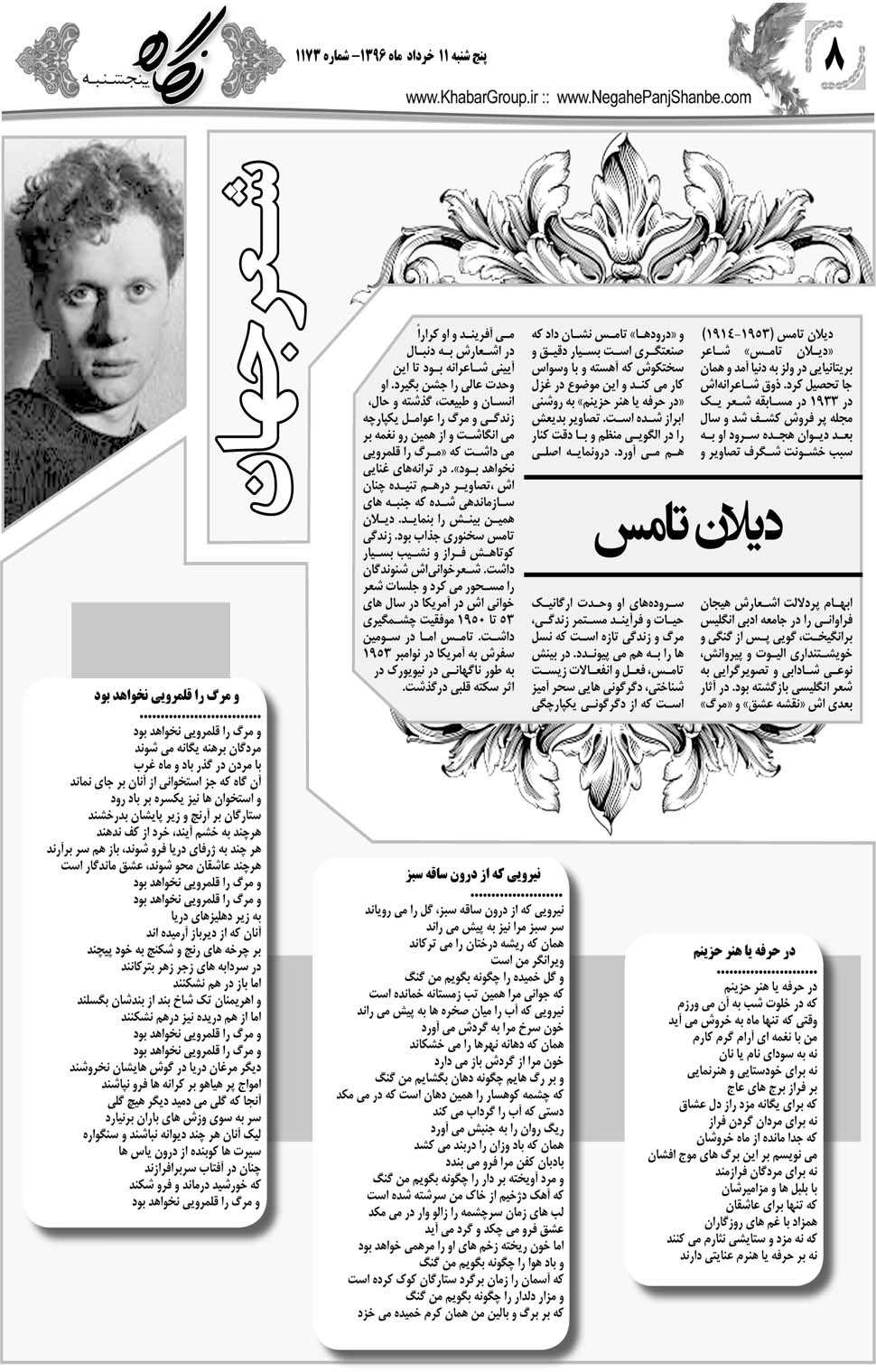 مشاهده صفحه ۴۸ روزنامه خبرجنوب تاریخ ۱۱  سال ۱۳۹۶