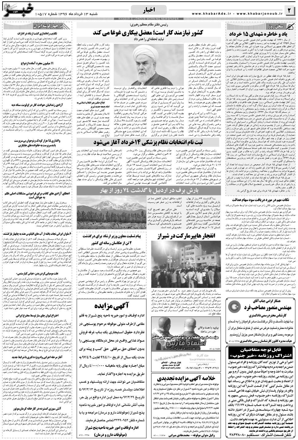 مشاهده صفحه ۲ روزنامه خبرجنوب تاریخ ۱۳  سال ۱۳۹۶