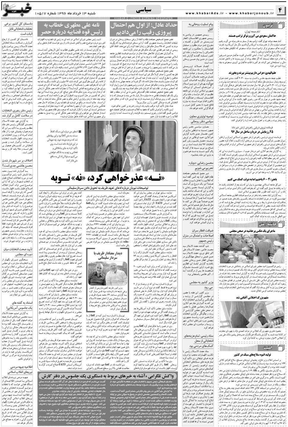 مشاهده صفحه ۴ روزنامه خبرجنوب تاریخ ۱۳  سال ۱۳۹۶