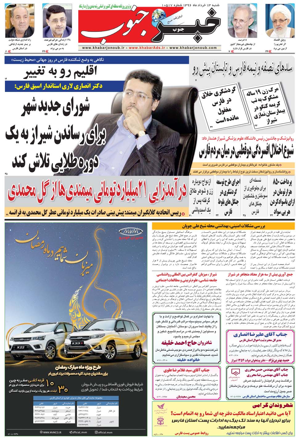 مشاهده صفحه ۵ روزنامه خبرجنوب تاریخ ۱۳  سال ۱۳۹۶