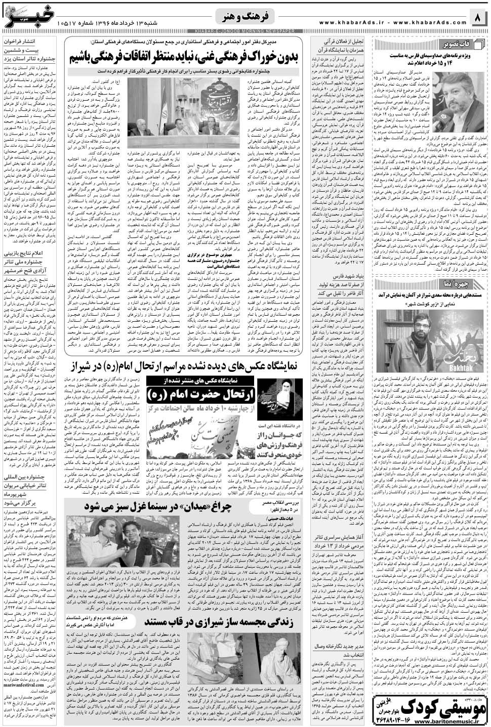 مشاهده صفحه ۸ روزنامه خبرجنوب تاریخ ۱۳  سال ۱۳۹۶