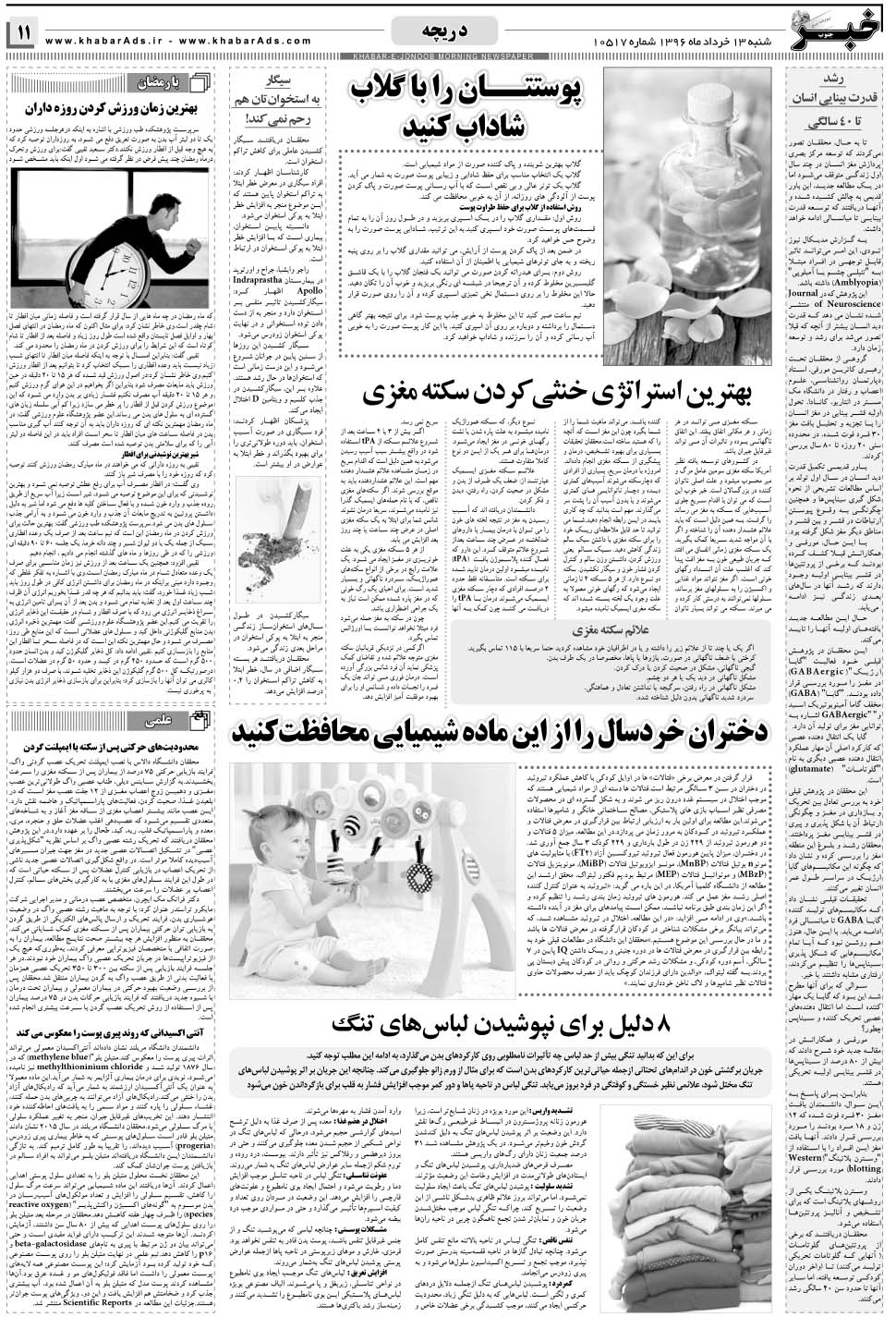 مشاهده صفحه ۱۱ روزنامه خبرجنوب تاریخ ۱۳  سال ۱۳۹۶