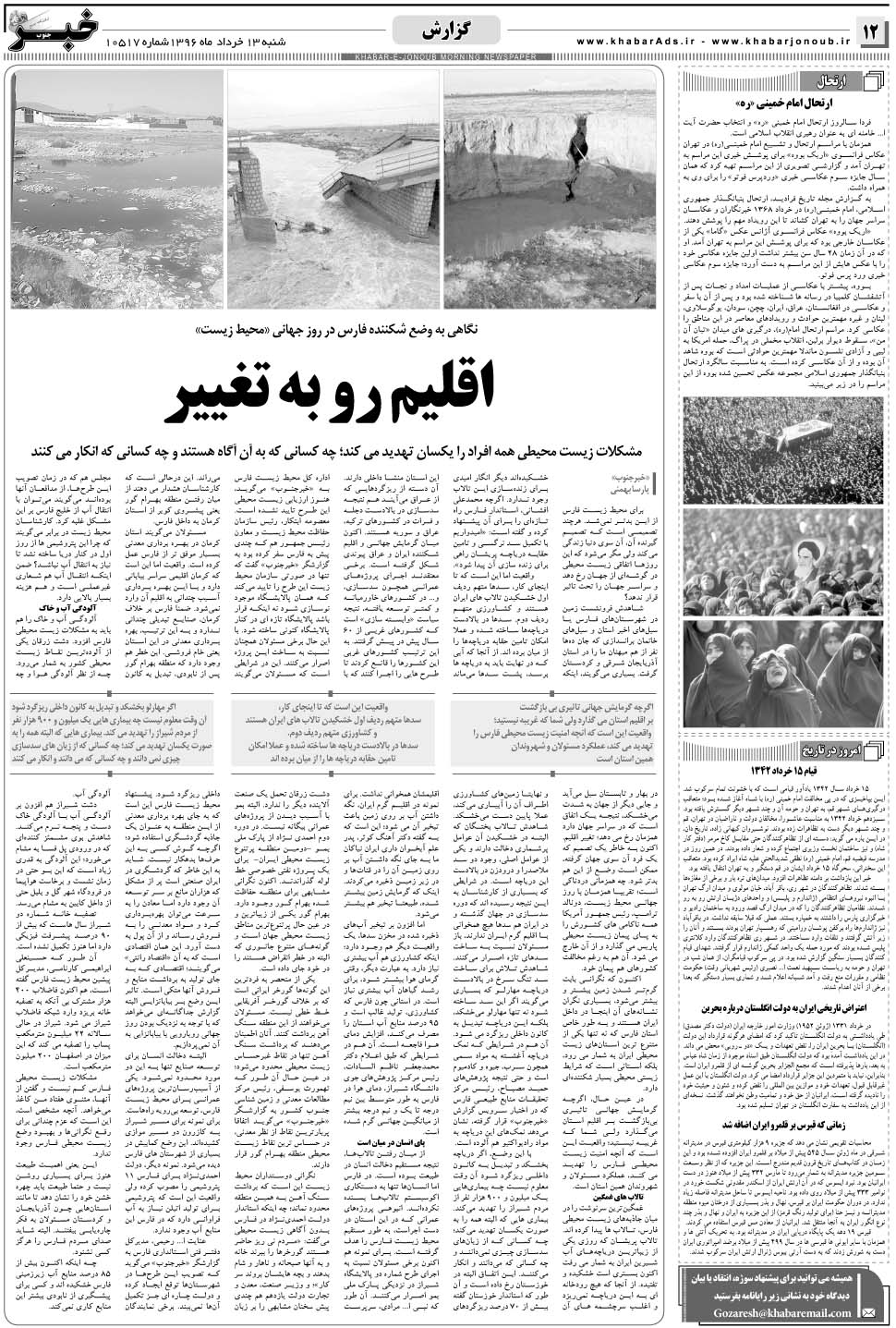 مشاهده صفحه ۱۲ روزنامه خبرجنوب تاریخ ۱۳  سال ۱۳۹۶