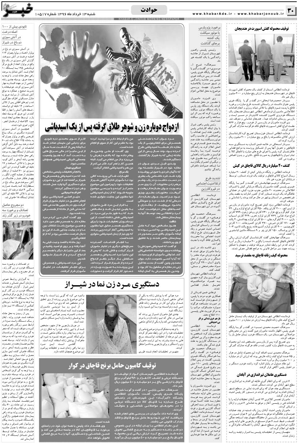 مشاهده صفحه ۳۰ روزنامه خبرجنوب تاریخ ۱۳  سال ۱۳۹۶