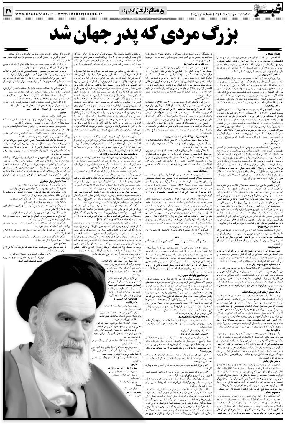 مشاهده صفحه ۳۷ روزنامه خبرجنوب تاریخ ۱۳  سال ۱۳۹۶