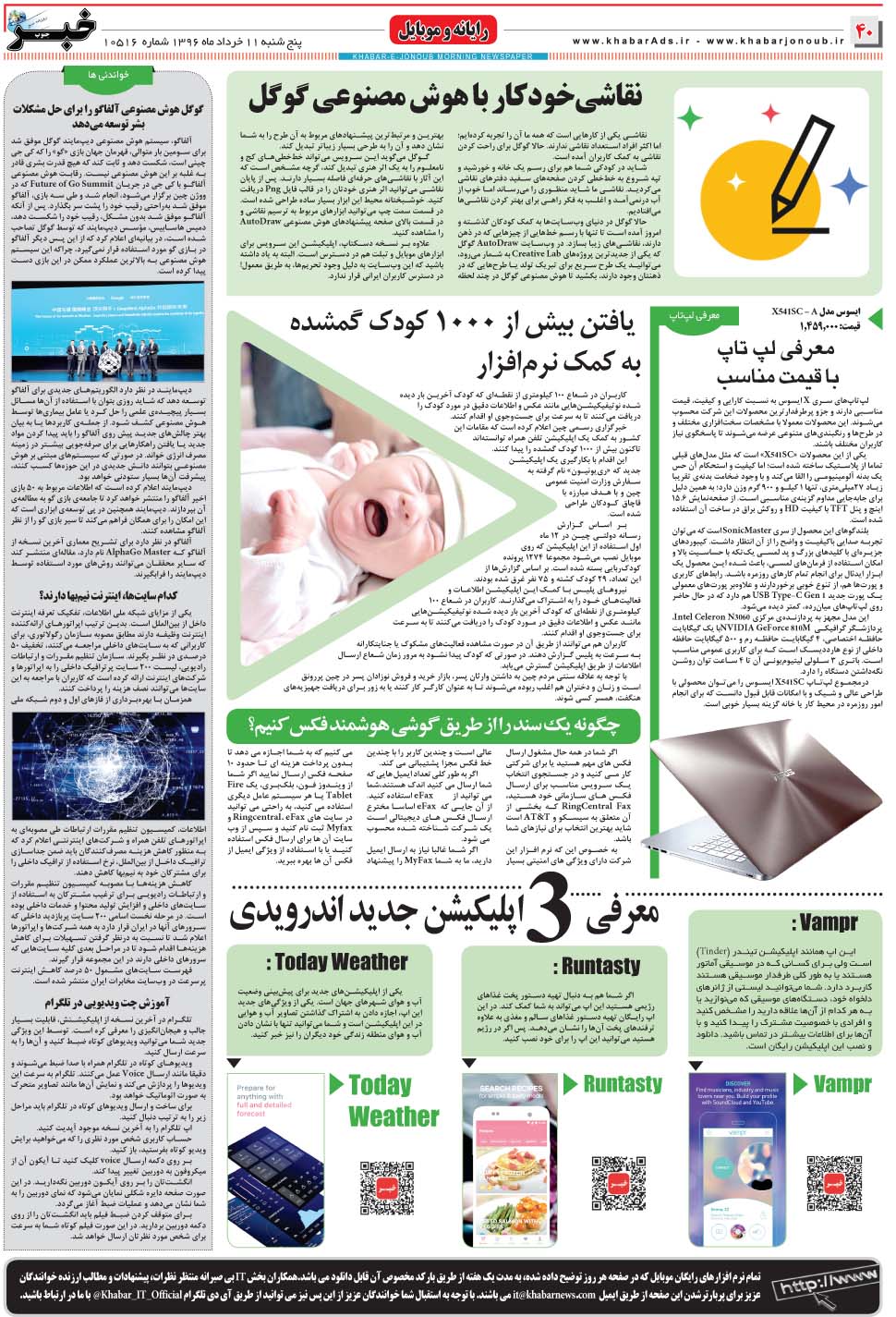 مشاهده صفحه ۴۰ روزنامه خبرجنوب تاریخ ۱۳  سال ۱۳۹۶