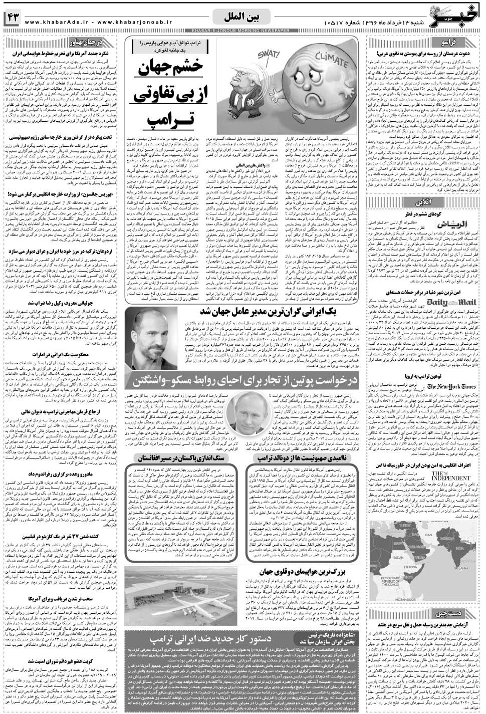 مشاهده صفحه ۴۳ روزنامه خبرجنوب تاریخ ۱۳  سال ۱۳۹۶