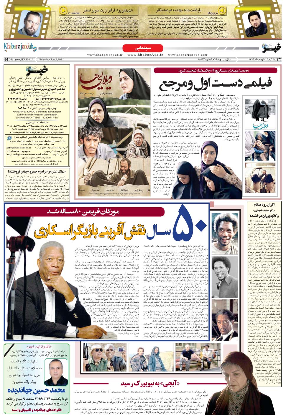 مشاهده صفحه ۴۴ روزنامه خبرجنوب تاریخ ۱۳  سال ۱۳۹۶