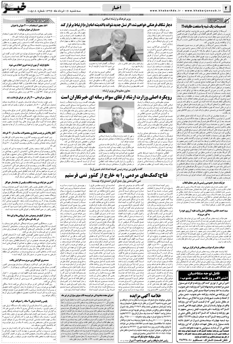 مشاهده صفحه ۲ روزنامه خبرجنوب تاریخ ۱۶  سال ۱۳۹۶