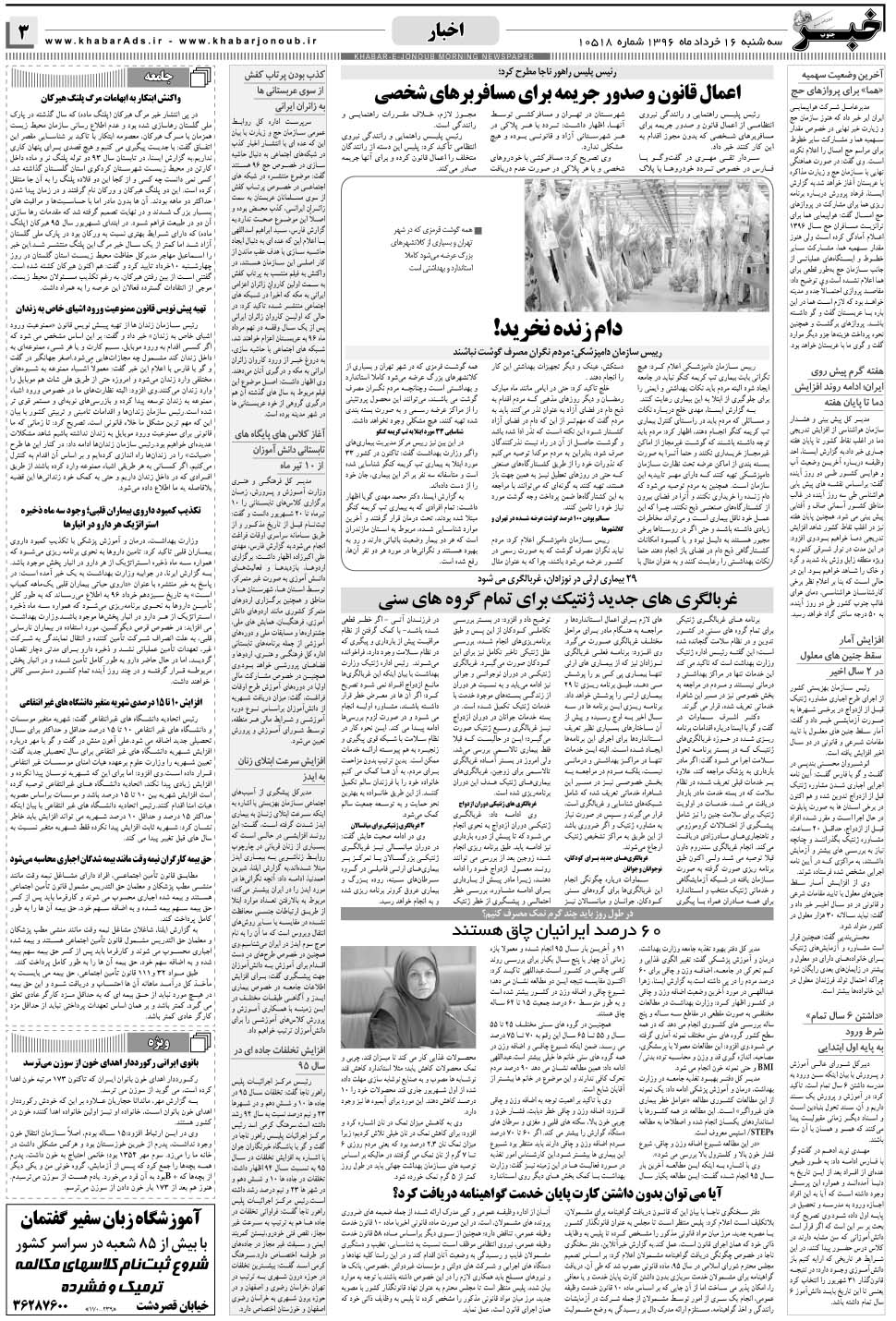 مشاهده صفحه ۳ روزنامه خبرجنوب تاریخ ۱۶  سال ۱۳۹۶