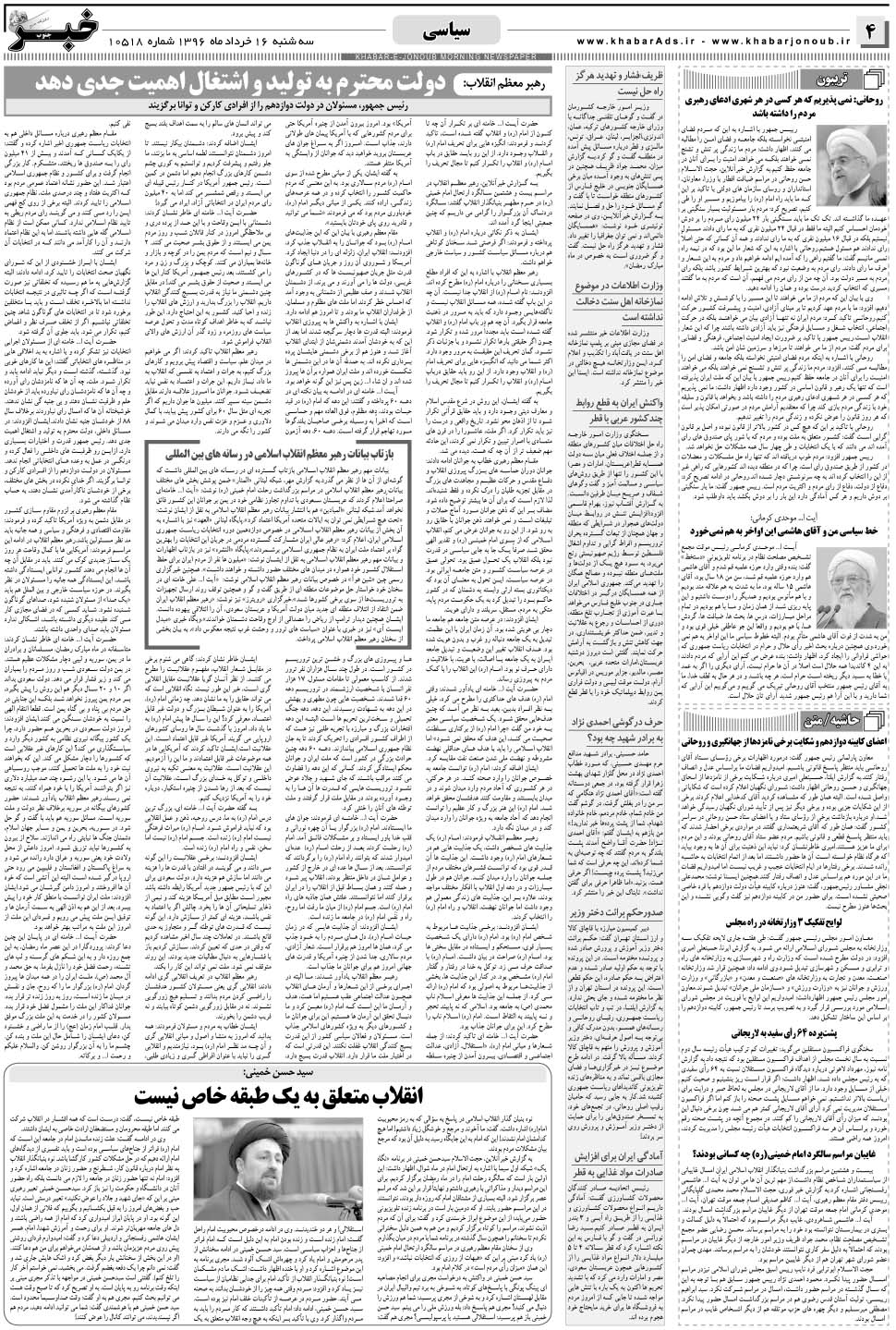 مشاهده صفحه ۴ روزنامه خبرجنوب تاریخ ۱۶  سال ۱۳۹۶